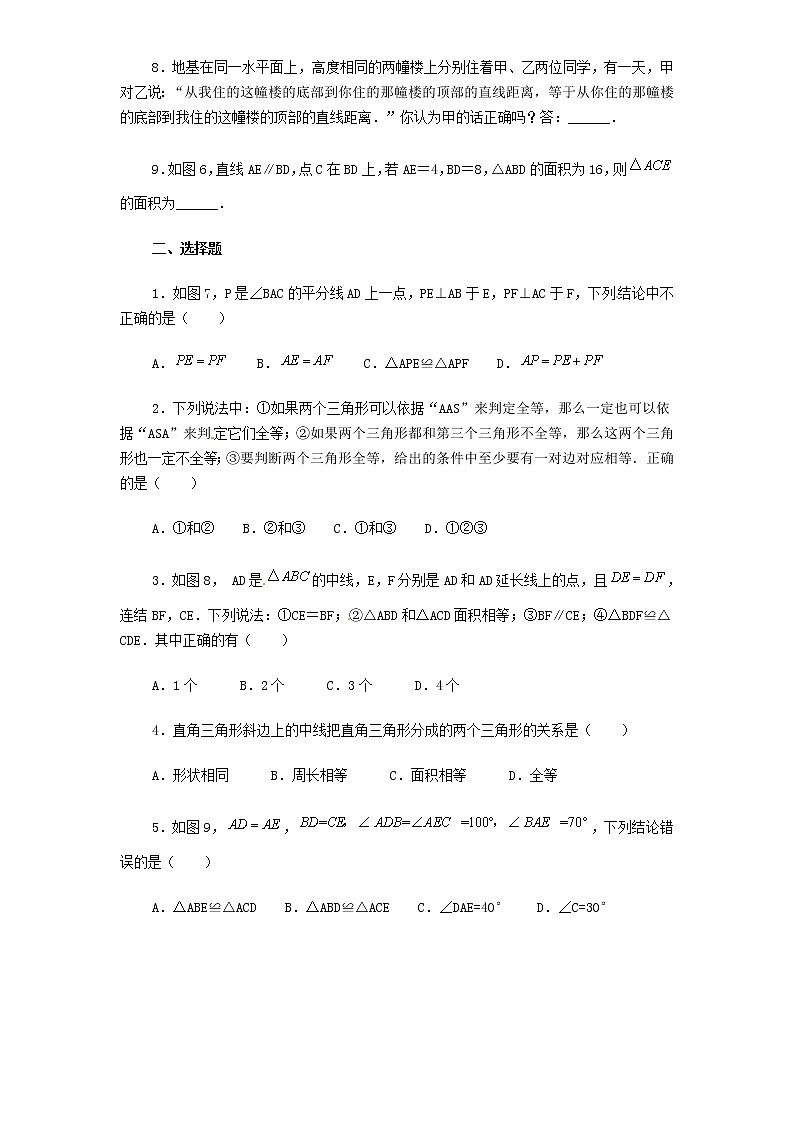 初中数学8上第12章——12.1《全等三角形》同步练习及(含答案)(2)含答案第2页