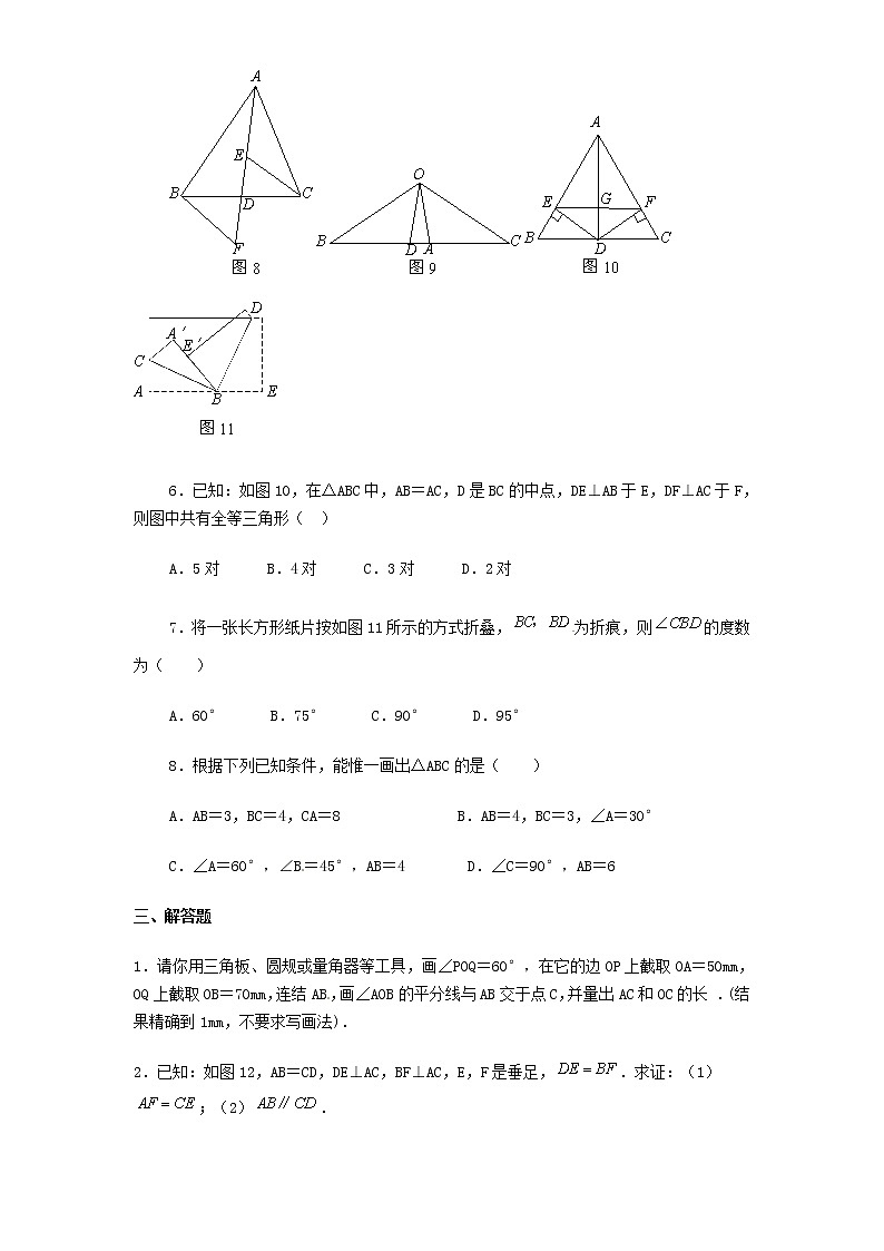 初中数学8上第12章——12.1《全等三角形》同步练习及(含答案)(2)含答案第3页