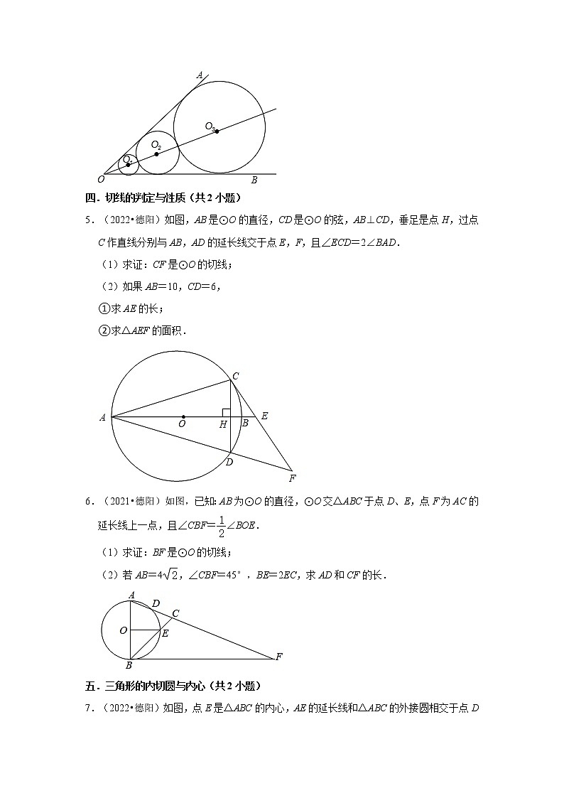 第23、24章-旋转、圆【人教版-中考真题】九年级数学上学期期末复习培优练习(四川德阳)第2页