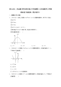 第26章-二次函数【华东师大版-中考真题】-九年级数学上学期期末复习培优练(四川遂宁)