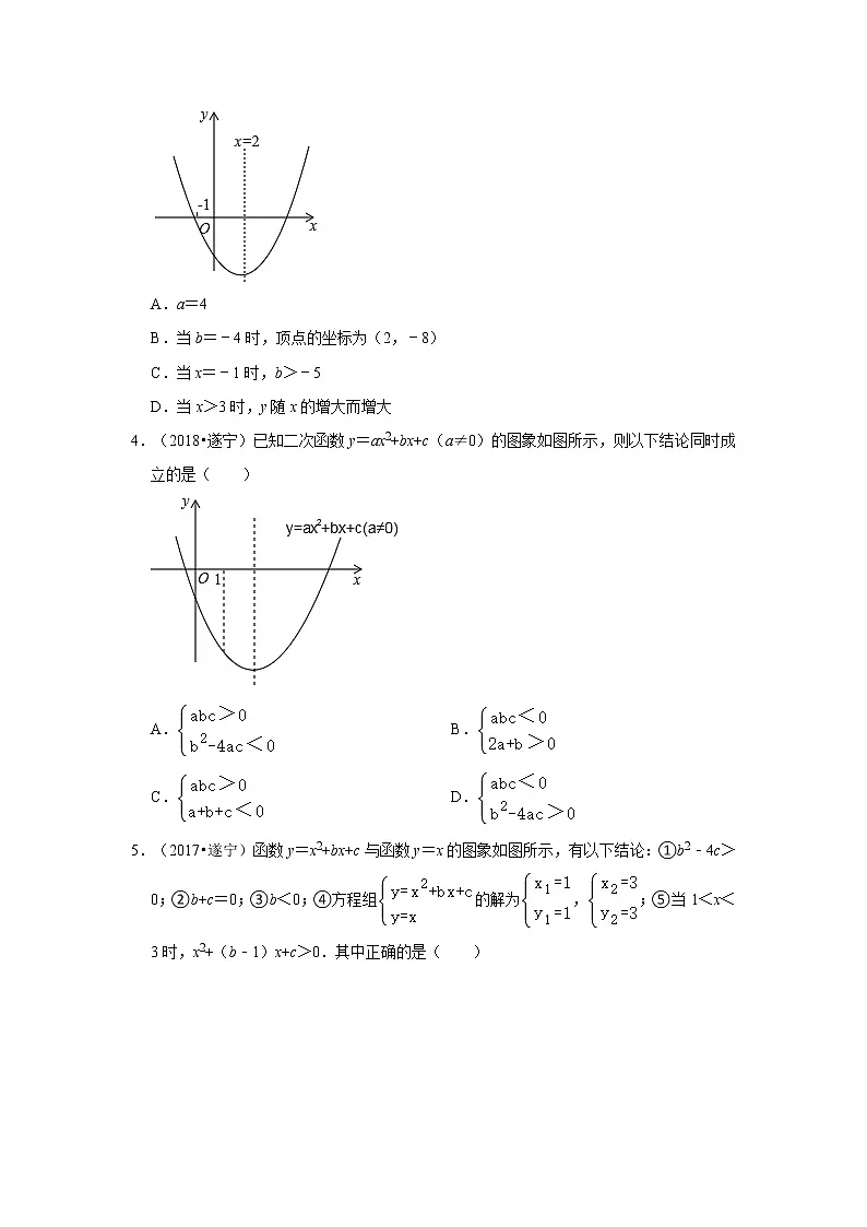第26章-二次函数【华东师大版-中考真题】-九年级数学上学期期末复习培优练(四川遂宁)第2页