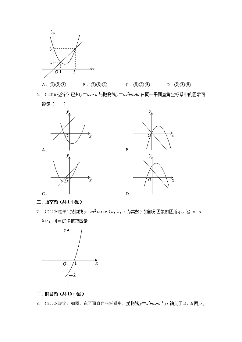 第26章-二次函数【华东师大版-中考真题】-九年级数学上学期期末复习培优练(四川遂宁)第3页