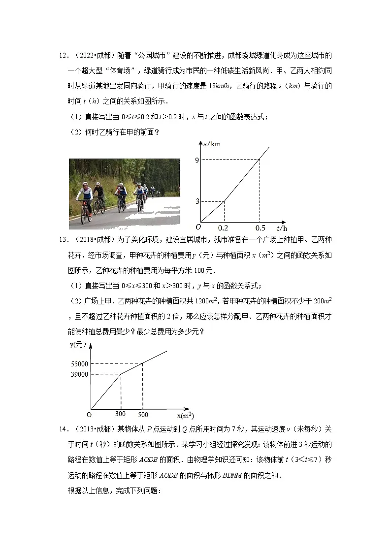 第4章(一次函数)-【北师大版-中考真题】八年级数学上学期期末复习培优练习(四川成都)第2页