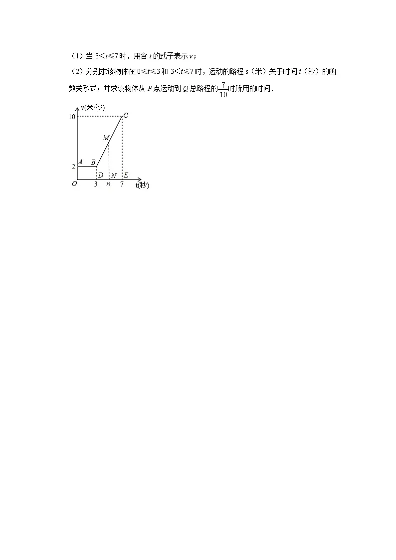 第4章(一次函数)-【北师大版-中考真题】八年级数学上学期期末复习培优练习(四川成都)第3页