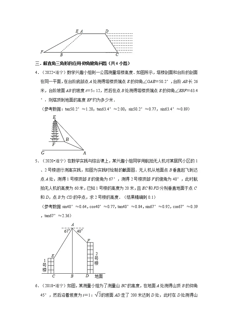 第24、25章-【华东师大版-中考真题】九年级数学上学期期末复习培优练习(四川遂宁专用))第2页