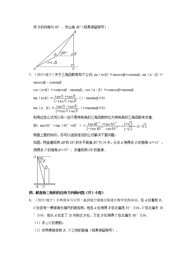 第24、25章-【华东师大版-中考真题】九年级数学上学期期末复习培优练习(四川遂宁专用))第3页