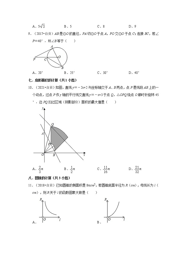 第24-25章-圆、概率初步【人教版-中考真题】-九年级数学上学期期末复习培优练(四川自贡)第3页
