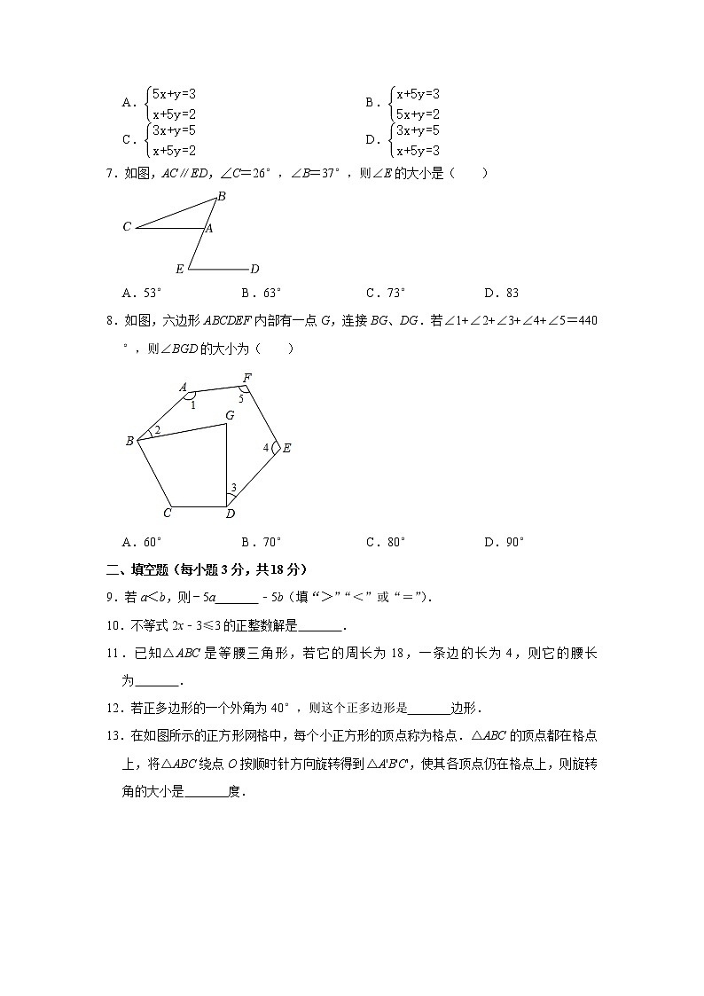 吉林省长春市榆树市2021-2022学年七年级下学期期末考试数学试卷(含答案)02
