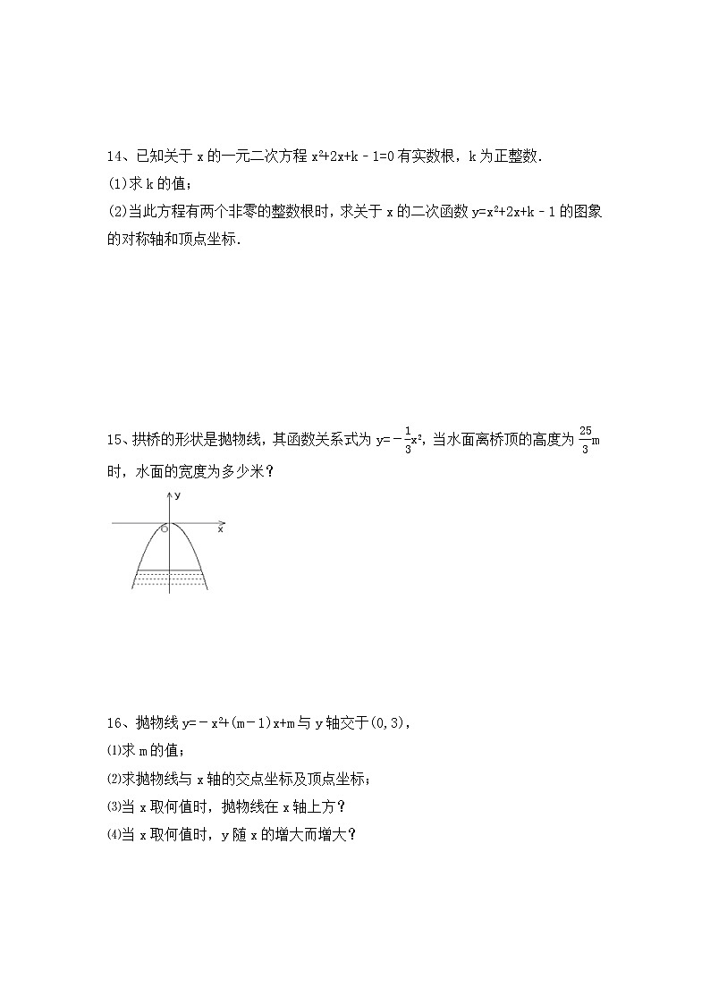 人教版数学九年级上册《二次函数》单元小测卷(含答案)第3页
