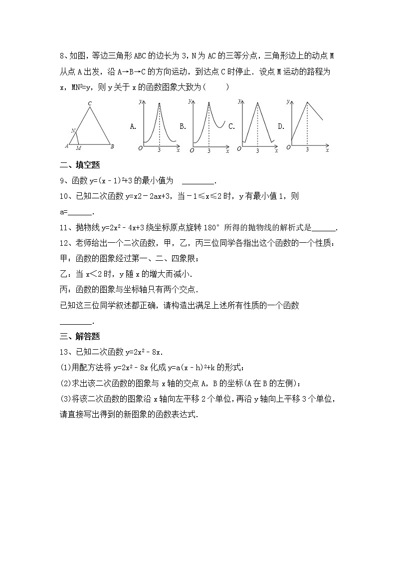 人教版数学九年级上册《二次函数》单元小测卷(原卷版)第2页