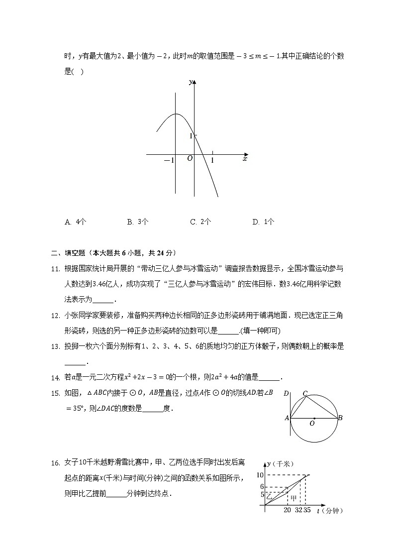 2022年四川省资阳市中考数学试卷(Word解析版)03