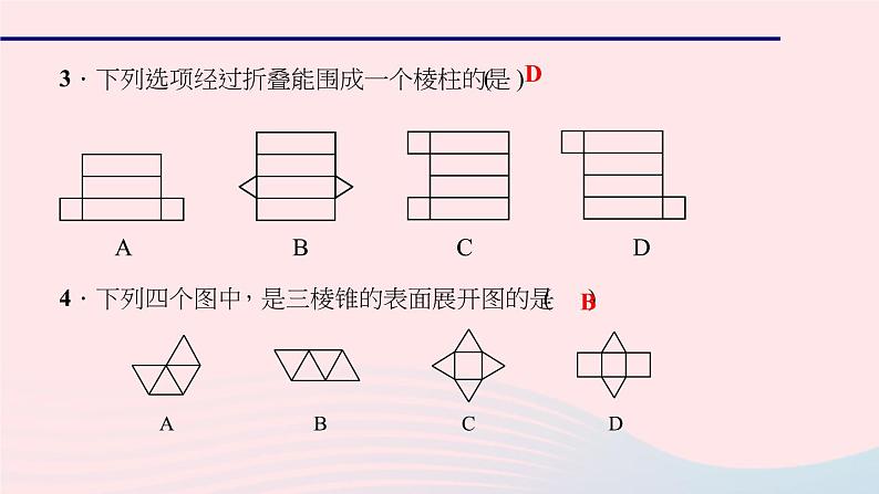 数学北师大版七年级上册同步教学课件第1章丰富的图形世界1.2展开与折叠作业07