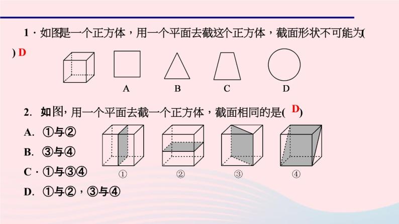 数学北师大版七年级上册同步教学课件第1章丰富的图形世界1.3截一个几何体作业06