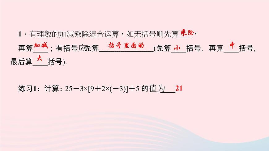 數(shù)學(xué)北師大版七年級上冊同步教學(xué)課件第2章有理數(shù)及其運(yùn)算2.11有理數(shù)的混合運(yùn)算作業(yè)第3頁