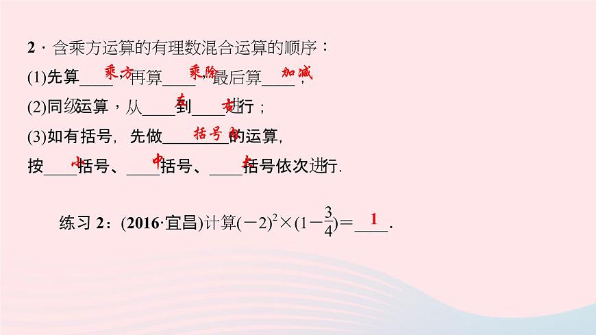 數(shù)學(xué)北師大版七年級上冊同步教學(xué)課件第2章有理數(shù)及其運(yùn)算2.11有理數(shù)的混合運(yùn)算作業(yè)第4頁