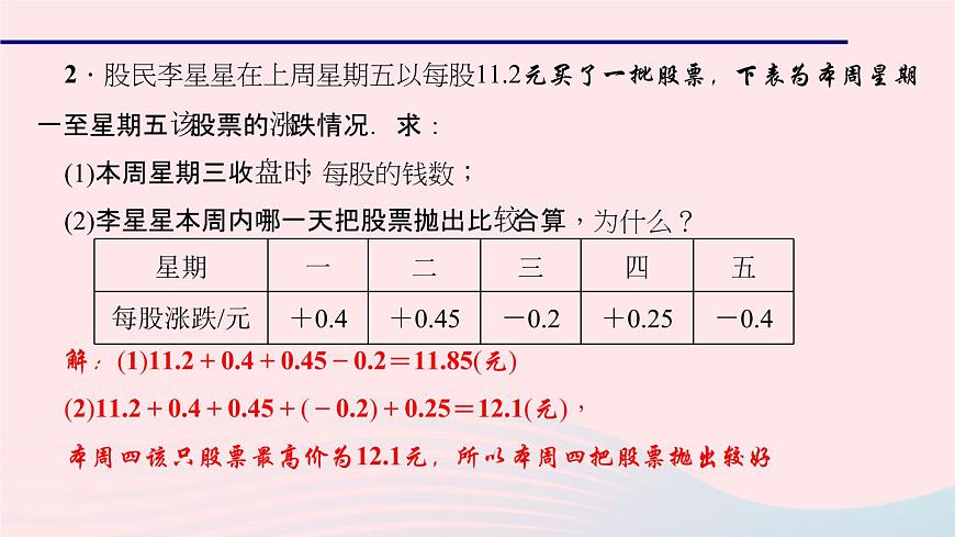 數(shù)學(xué)北師大版七年級(jí)上冊(cè)同步教學(xué)課件第2章有理數(shù)及其運(yùn)算專(zhuān)題三有理數(shù)加減法的綜合運(yùn)用作業(yè)第3頁(yè)
