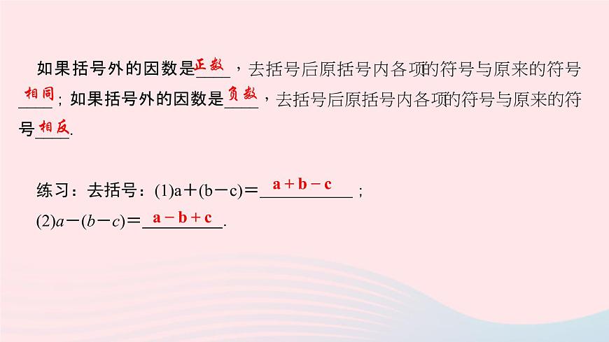 數(shù)學北師大版七年級上冊同步教學課件第3章整式及其加減3.4整式的加減第2課時去括號作業(yè)第3頁