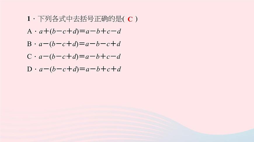 數(shù)學北師大版七年級上冊同步教學課件第3章整式及其加減3.4整式的加減第2課時去括號作業(yè)第5頁