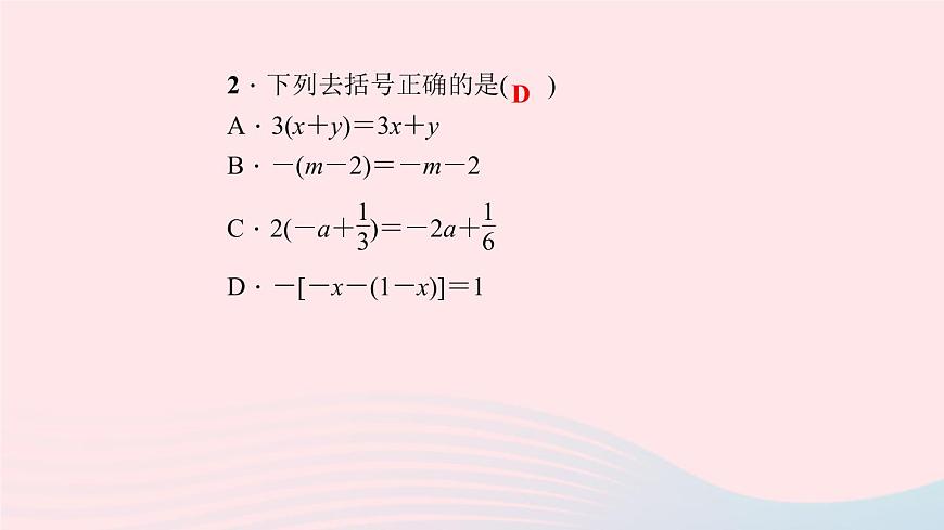 數(shù)學北師大版七年級上冊同步教學課件第3章整式及其加減3.4整式的加減第2課時去括號作業(yè)第6頁