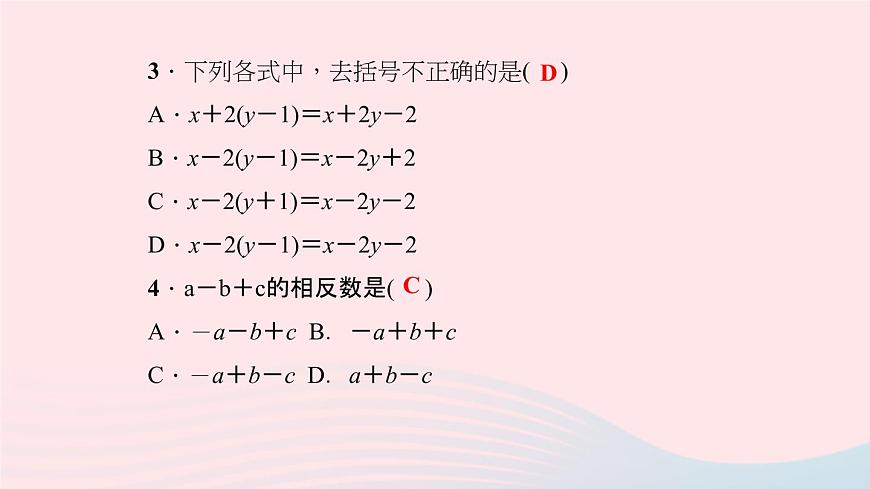 數(shù)學北師大版七年級上冊同步教學課件第3章整式及其加減3.4整式的加減第2課時去括號作業(yè)第7頁