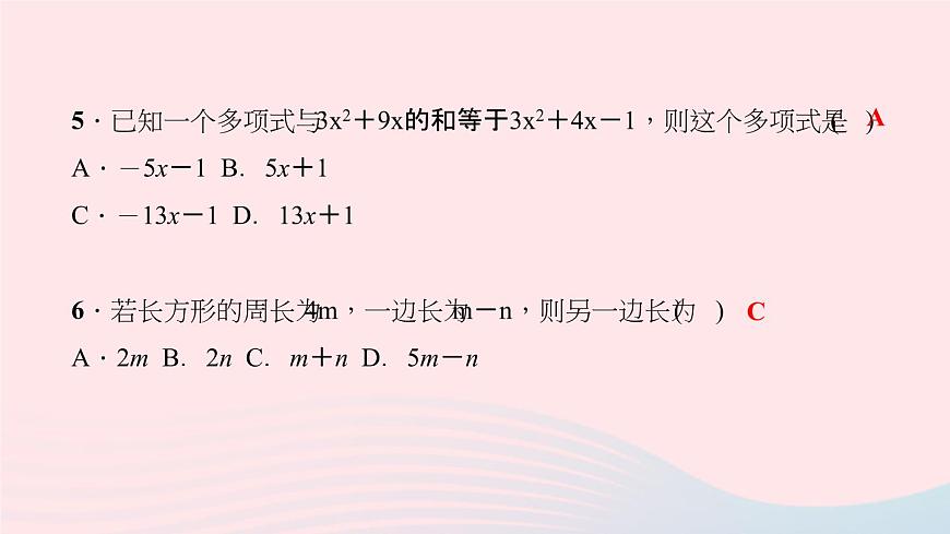 數(shù)學北師大版七年級上冊同步教學課件第3章整式及其加減3.4整式的加減第2課時去括號作業(yè)第8頁
