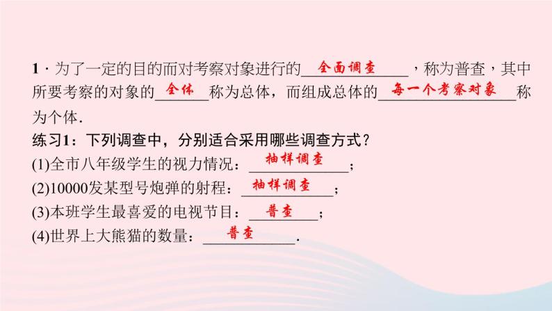 数学北师大版七年级上册同步教学课件第6章数据的收集与整理6.2普查和抽样调查作业03