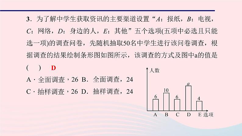 数学北师大版七年级上册同步教学课件第6章数据的收集与整理6.3数据的表示第2课时条形统计图作业第8页