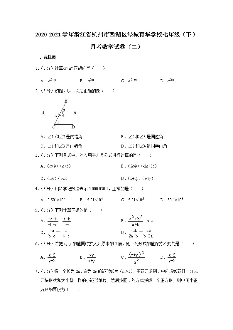 2020-2021学年浙江省杭州市西湖区七年级(下)月考数学试卷(二)(含答案)01