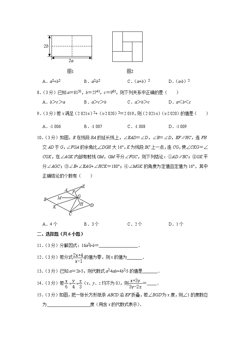2020-2021学年浙江省杭州市西湖区七年级(下)月考数学试卷(二)(含答案)02
