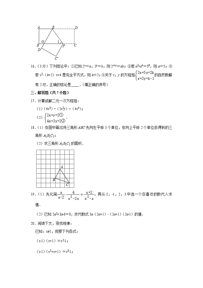 2020-2021学年浙江省杭州市西湖区七年级(下)月考数学试卷(二)(含答案)03