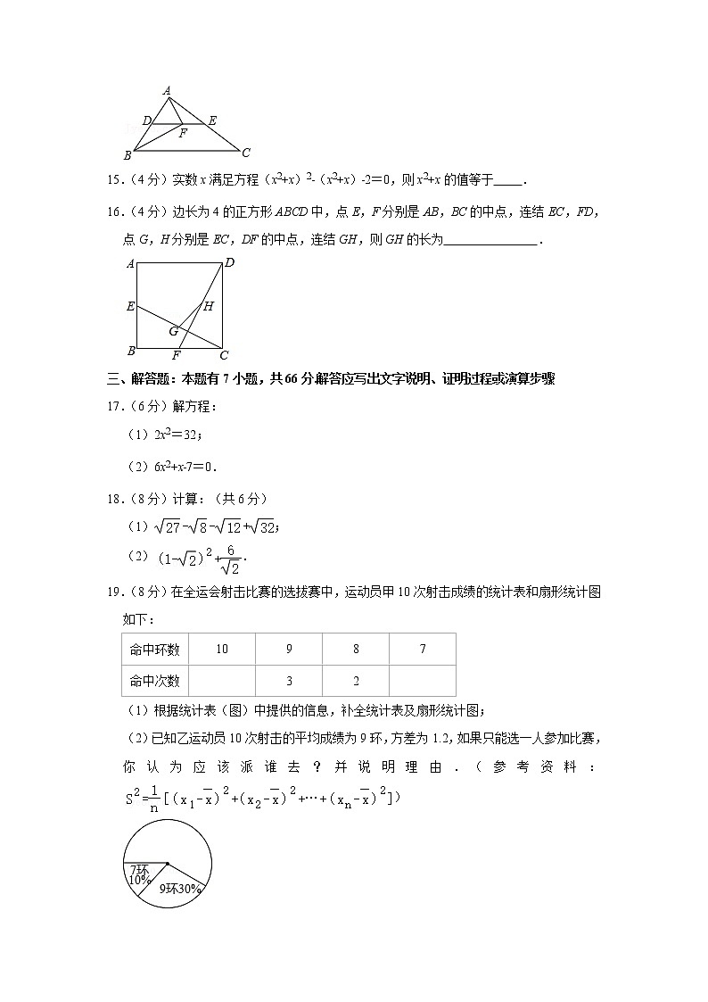 2020-2021学年浙江省杭州市余杭区八年级(下)第二次月考数学试卷(含答案)第3页
