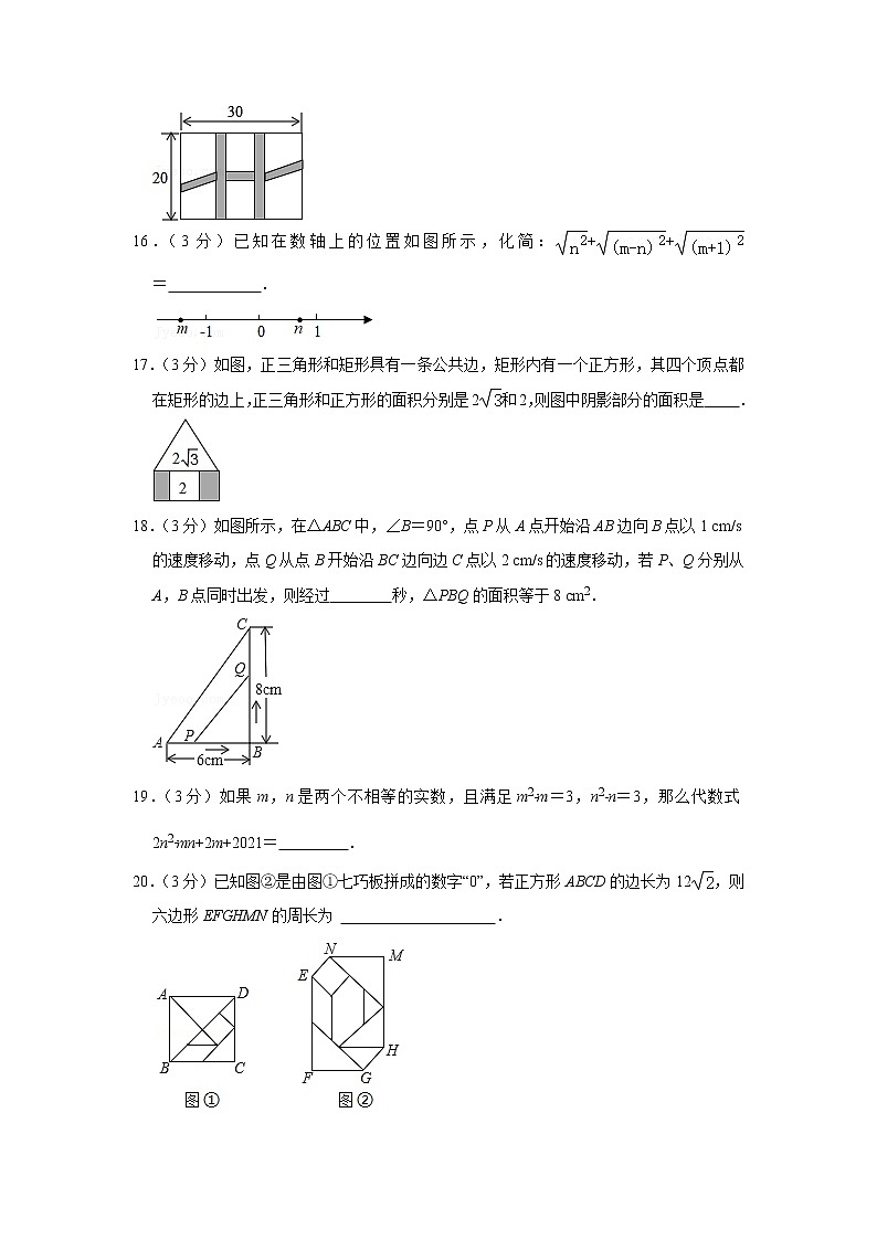 2020-2021学年浙江省绍兴市柯桥区联盟校八年级(下)月考数学试卷(3月份)(含答案)第3页