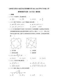 山西省太原市小店區(qū)知達常青藤中學2021-2022學年八年級上學期調(diào)研數(shù)學試卷(10月份,解析版)