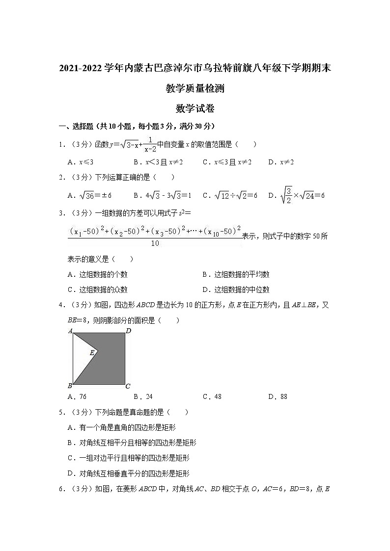 内蒙古巴彦淖尔市乌拉特前旗2021-2022学年八年级下学期期末教学质量检测数学试卷第1页