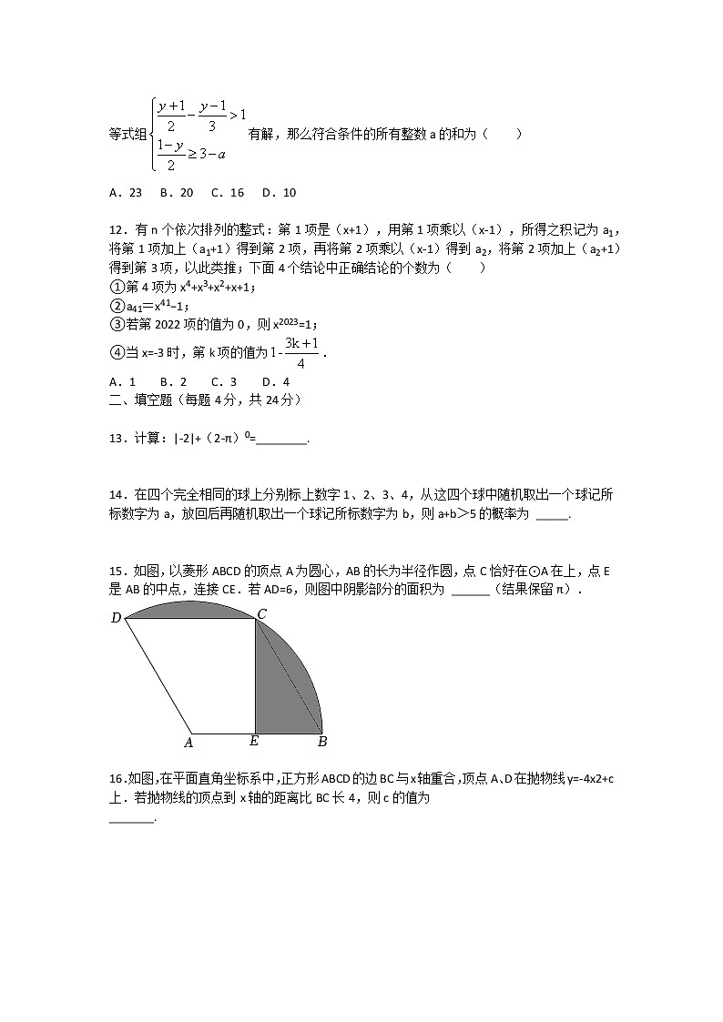 2022-2023学年重庆市渝中区巴蜀中学九年级(上)入学数学试卷(无答案)第3页