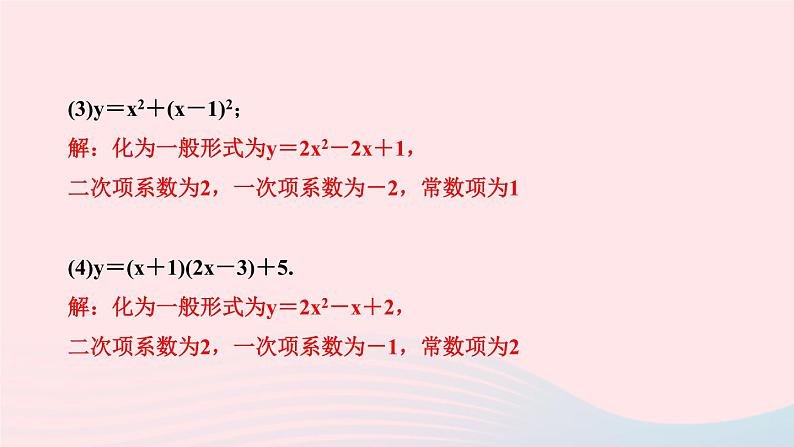 数学华东师大版九年级下册同步教学课件第26章二次函数26.1二次函数作业06