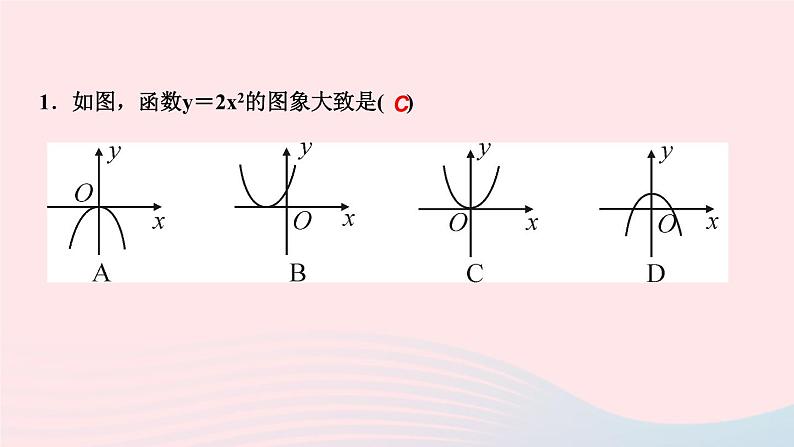 数学华东师大版九年级下册同步教学课件第26章二次函数26.2二次函数的图象与性质1二次函数y=ax2的图象与性质作业第3页