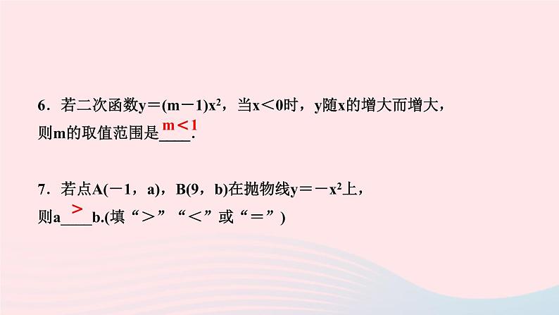 数学华东师大版九年级下册同步教学课件第26章二次函数26.2二次函数的图象与性质1二次函数y=ax2的图象与性质作业第7页