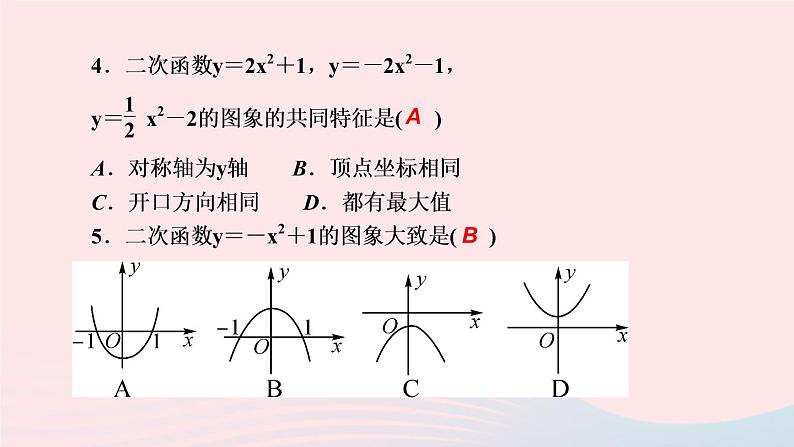 数学华东师大版九年级下册同步教学课件第26章二次函数26.2二次函数的图象与性质2二次函数y=ax2+bx+c的图象与性质第1课时二次函数y=ax2+k的图象与性质作业第5页