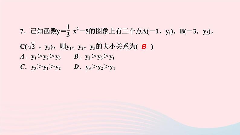 数学华东师大版九年级下册同步教学课件第26章二次函数26.2二次函数的图象与性质2二次函数y=ax2+bx+c的图象与性质第1课时二次函数y=ax2+k的图象与性质作业第8页
