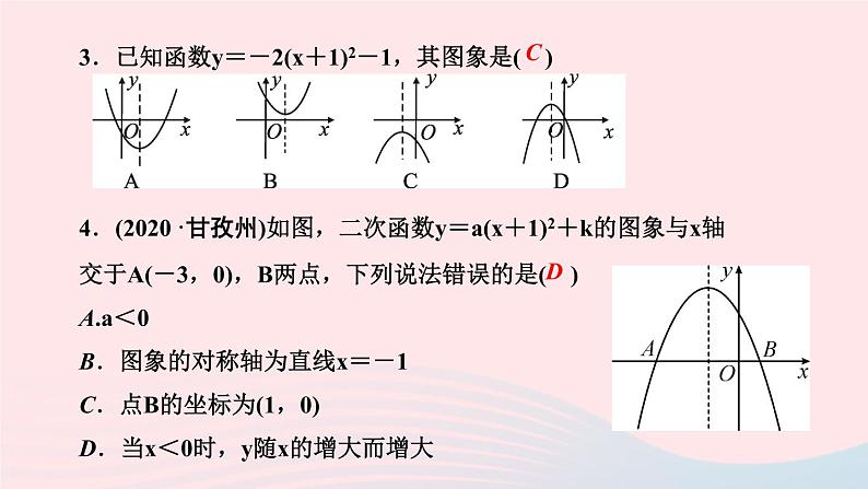 数学华东师大版九年级下册同步教学课件第26章二次函数26.2二次函数的图象与性质2二次函数y=ax2+bx+c的图象与性质第3课时二次函数y=a(x-h)2+k的图象与性质作业第4页