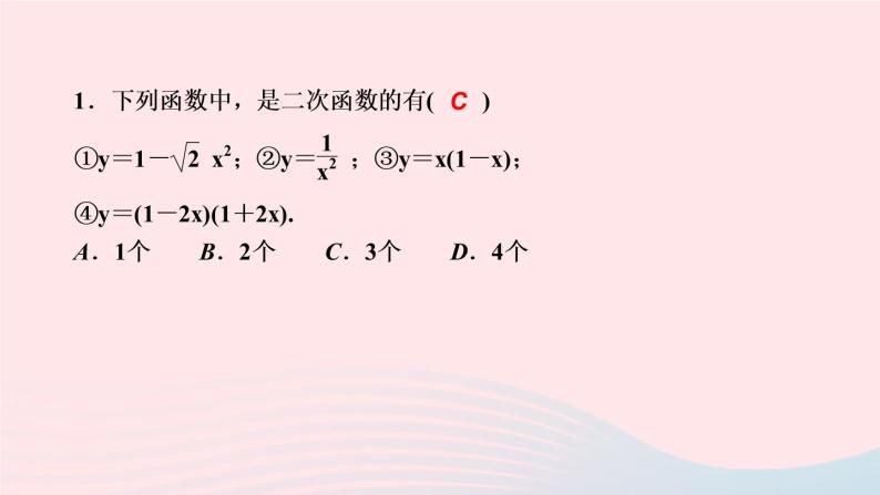 数学华东师大版九年级下册同步教学课件第26章二次函数阶段自测1作业03