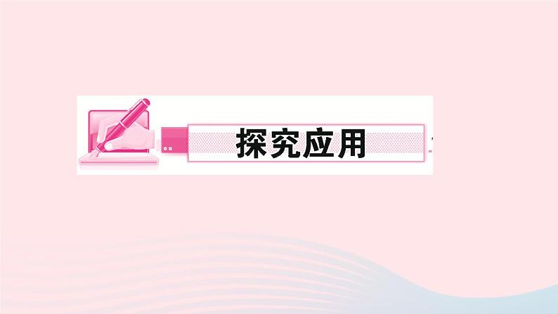 数学华东师大版九年级下册同步教学课件第27章圆27.3圆中的计算问题第2课时圆锥的侧面积和全面积作业第8页