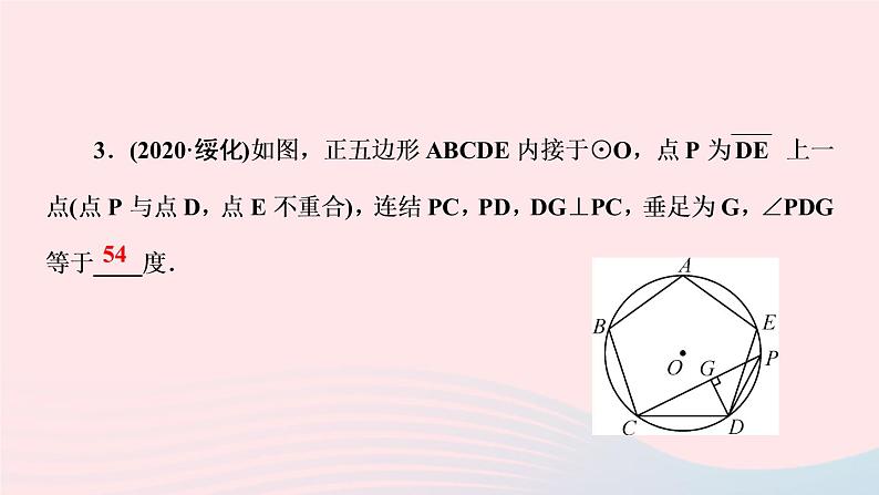 数学华东师大版九年级下册同步教学课件第27章圆27.4正多边形和圆作业第5页