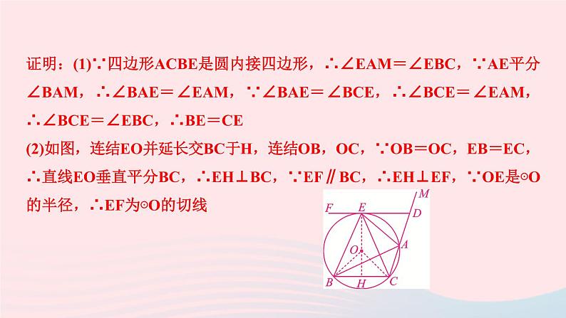 数学华东师大版九年级下册同步教学课件第27章圆专题课堂6切线的判定和性质的综合应用作业第8页