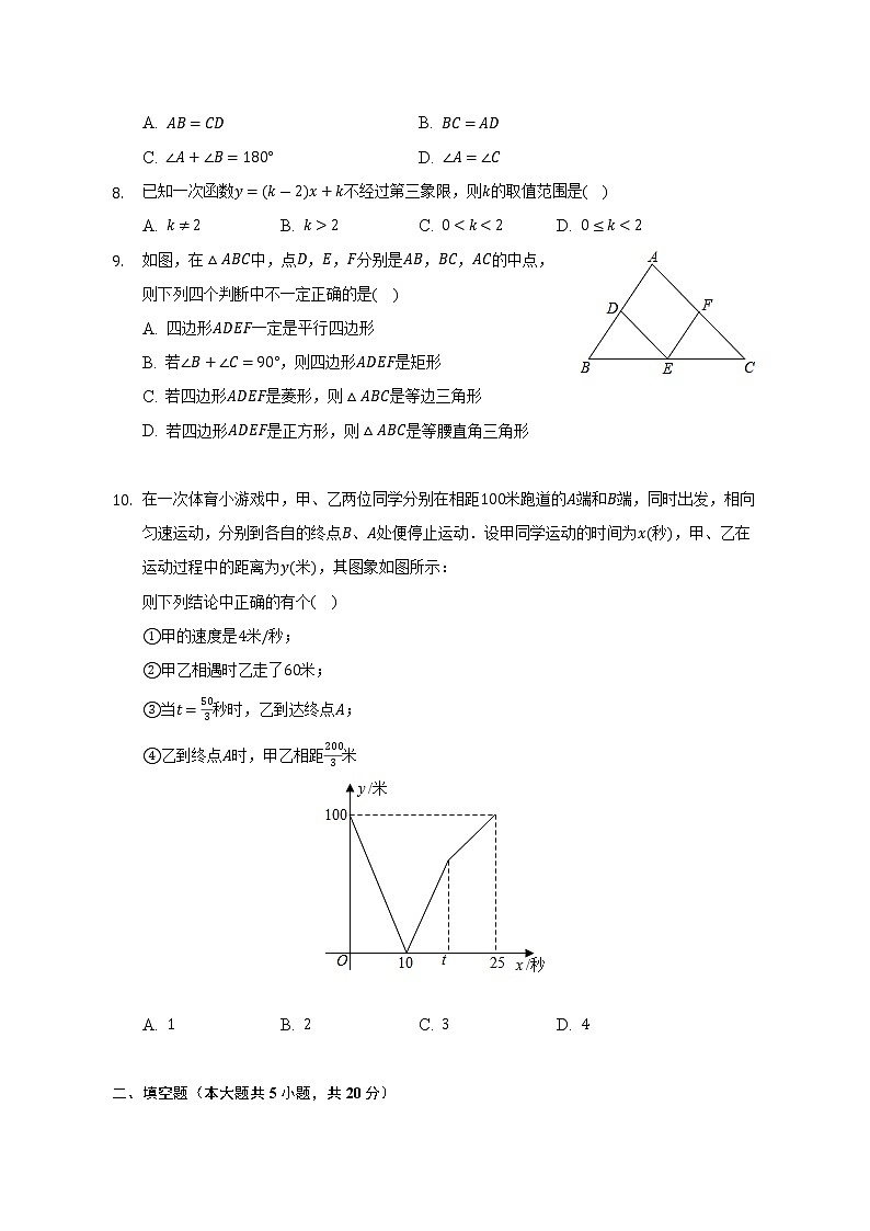 2022-2023学年安徽省芜湖十一中九年级(上)开学数学试卷(含解析)第2页