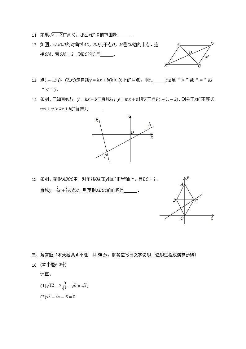 2022-2023学年安徽省芜湖十一中九年级(上)开学数学试卷(含解析)第3页