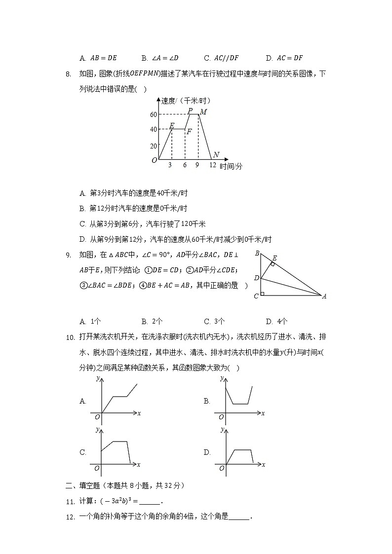 2021-2022學(xué)年甘肅省張掖市甘州區(qū)金安苑學(xué)校七年級(jí)（下）期末數(shù)學(xué)試卷（含解析）第2頁