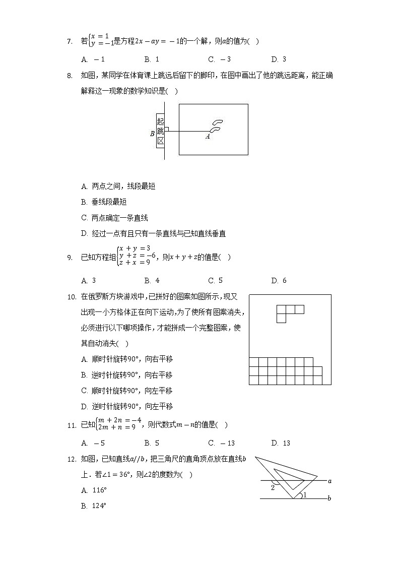 2021-2022学年河北省秦皇岛市青龙县七年级(下)期中数学试卷(含解析)第2页