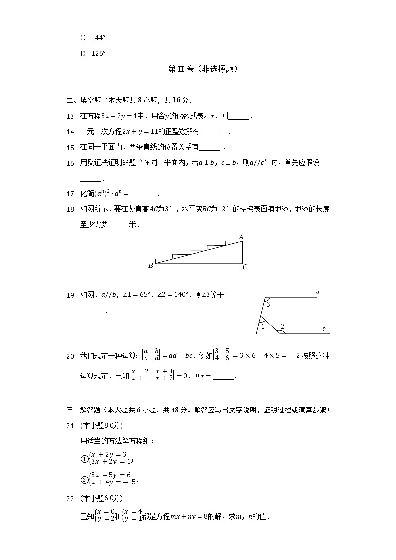 2021-2022学年河北省秦皇岛市青龙县七年级(下)期中数学试卷(含解析)第3页